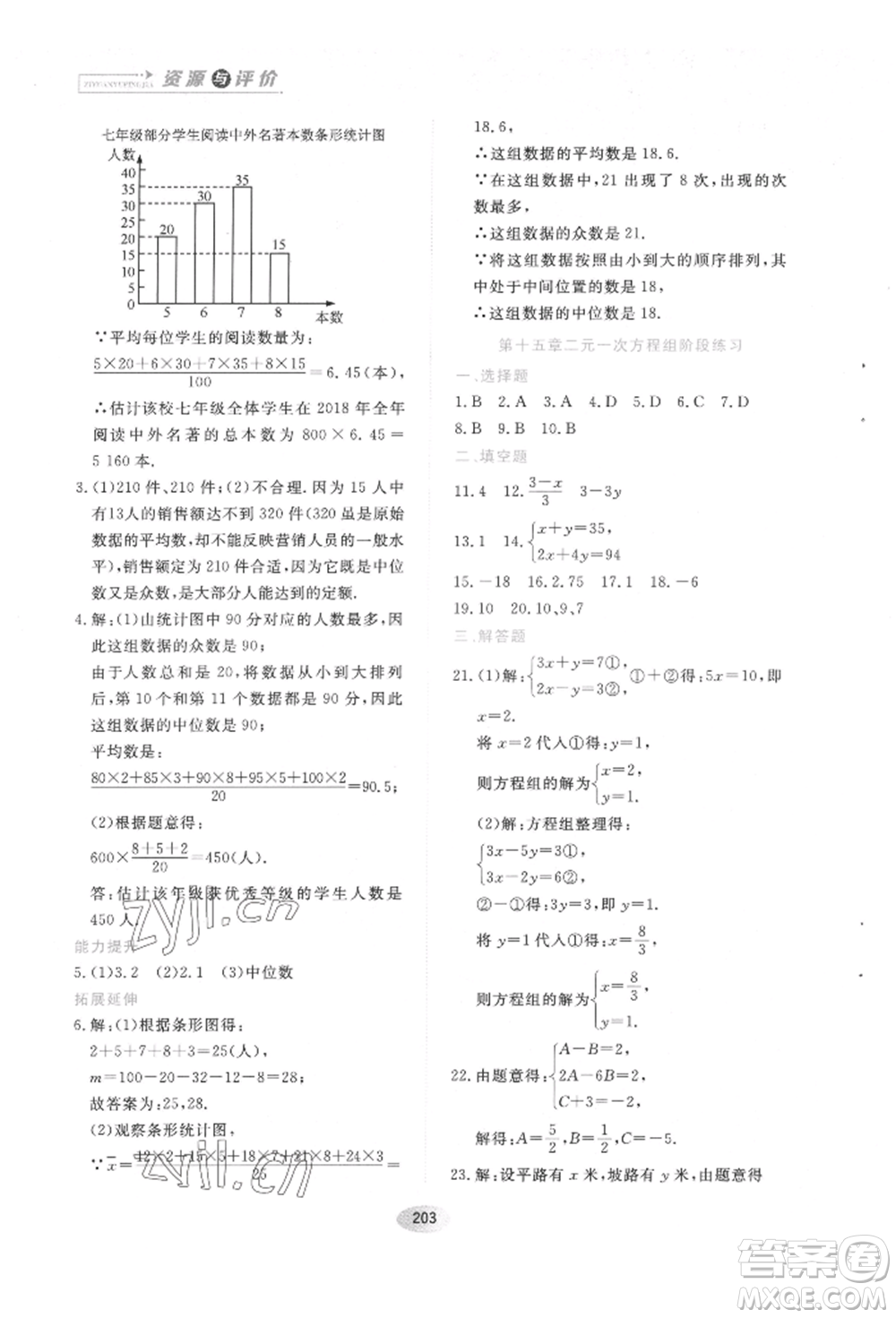 黑龍江教育出版社2022資源與評價五四學制七年級下冊數(shù)學人教版參考答案