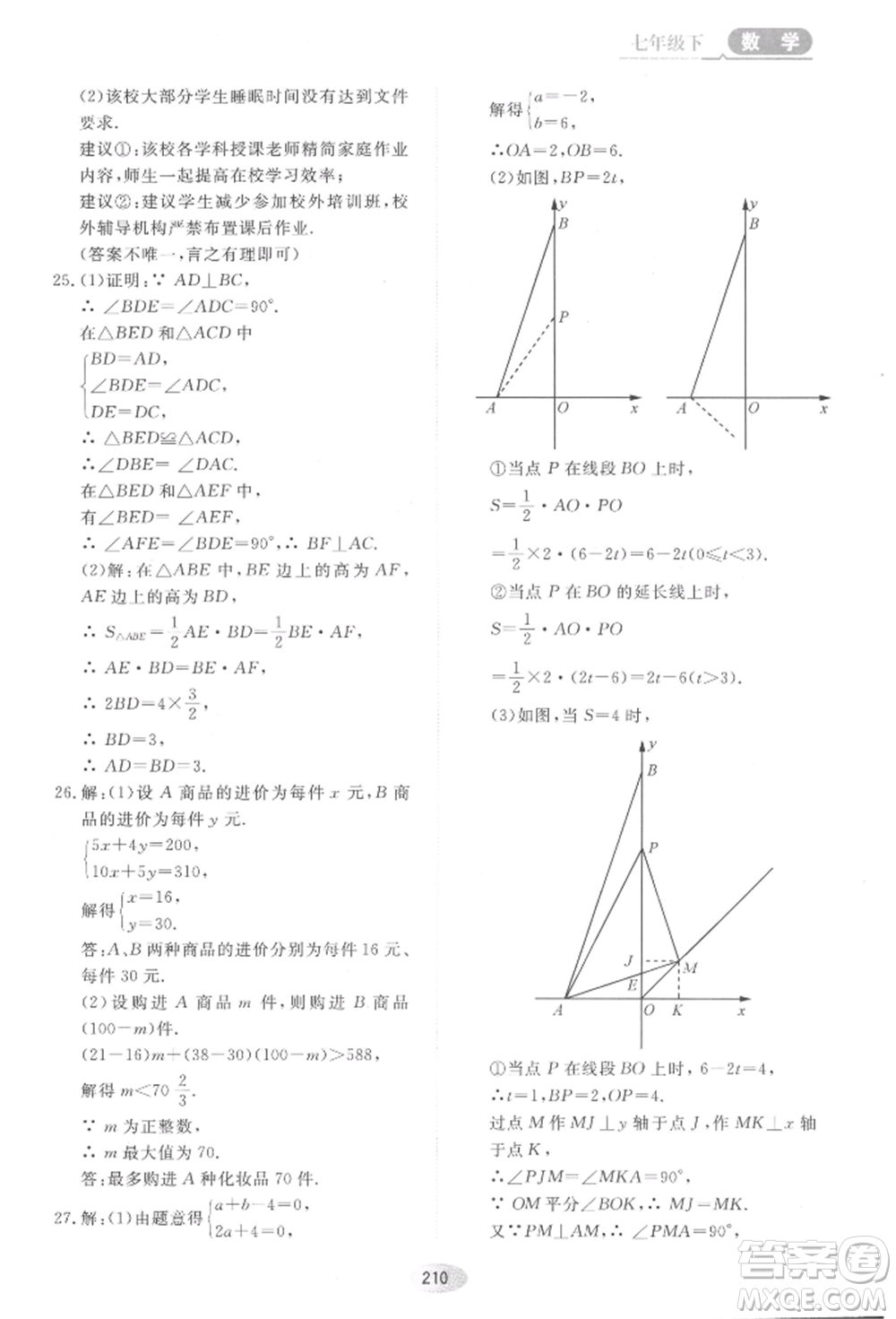 黑龍江教育出版社2022資源與評價五四學制七年級下冊數(shù)學人教版參考答案