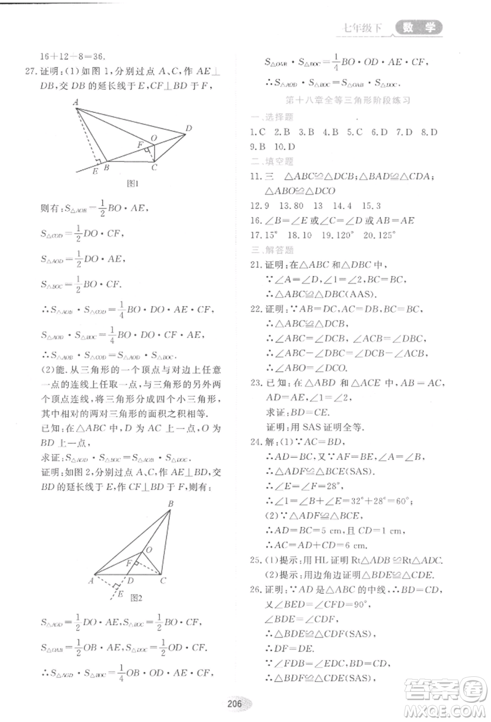 黑龍江教育出版社2022資源與評價五四學制七年級下冊數(shù)學人教版參考答案