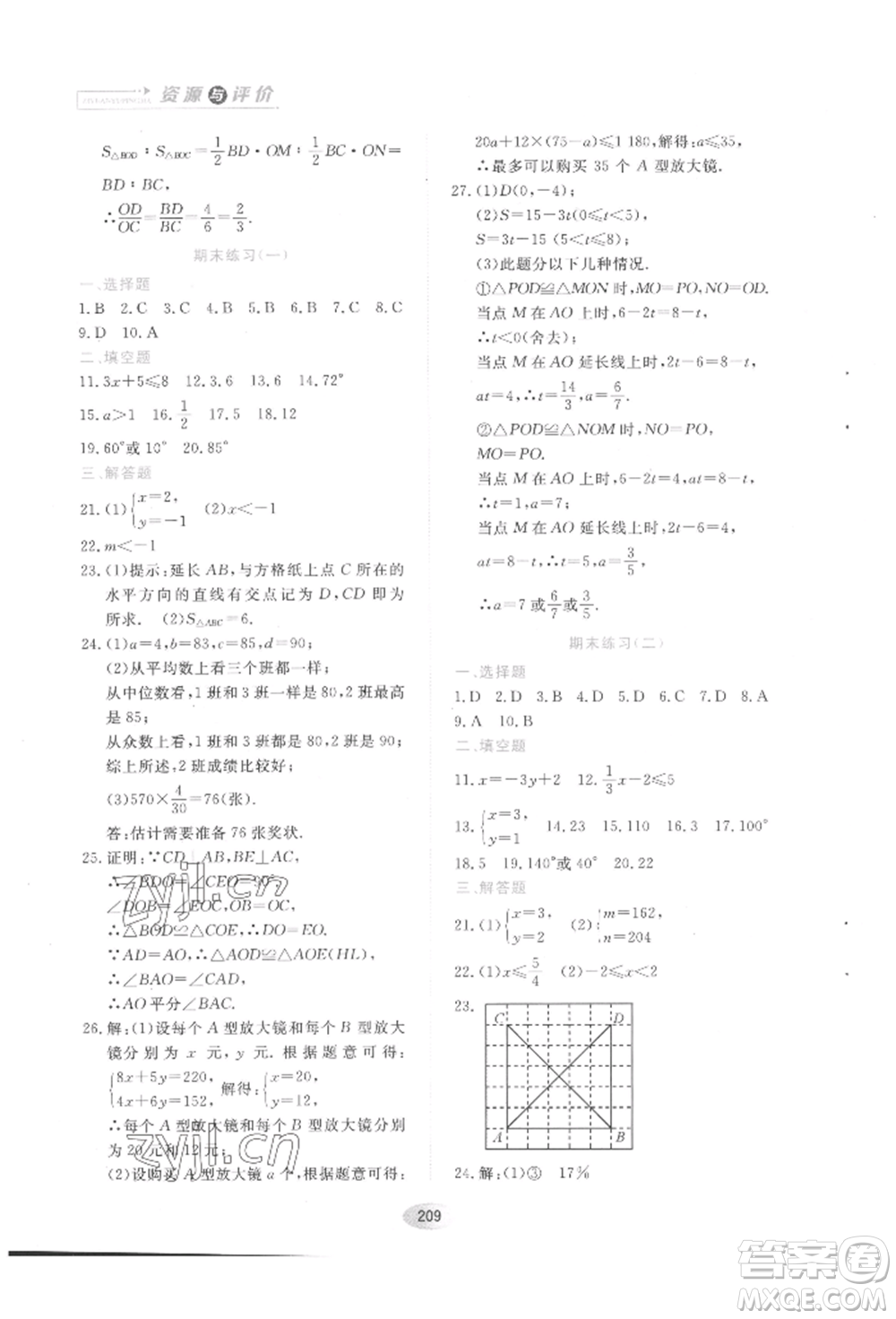 黑龍江教育出版社2022資源與評價五四學制七年級下冊數(shù)學人教版參考答案