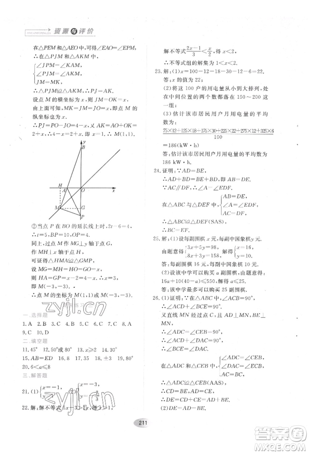 黑龍江教育出版社2022資源與評價五四學制七年級下冊數(shù)學人教版參考答案