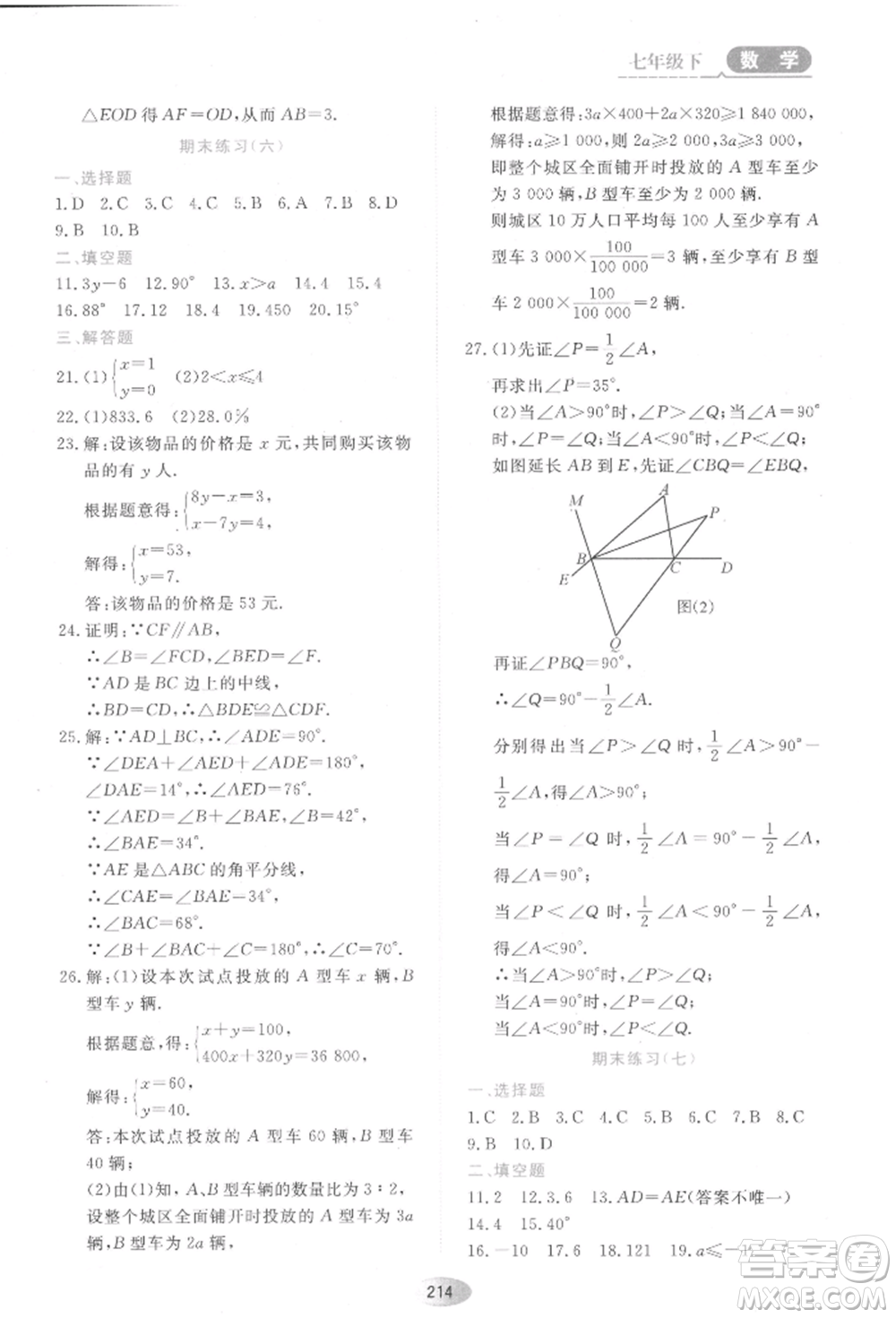 黑龍江教育出版社2022資源與評價五四學制七年級下冊數(shù)學人教版參考答案