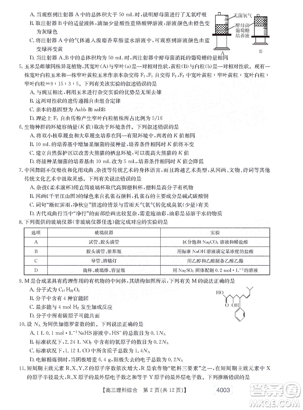 2022金太陽(yáng)4003聯(lián)考高三理科綜合試題及答案