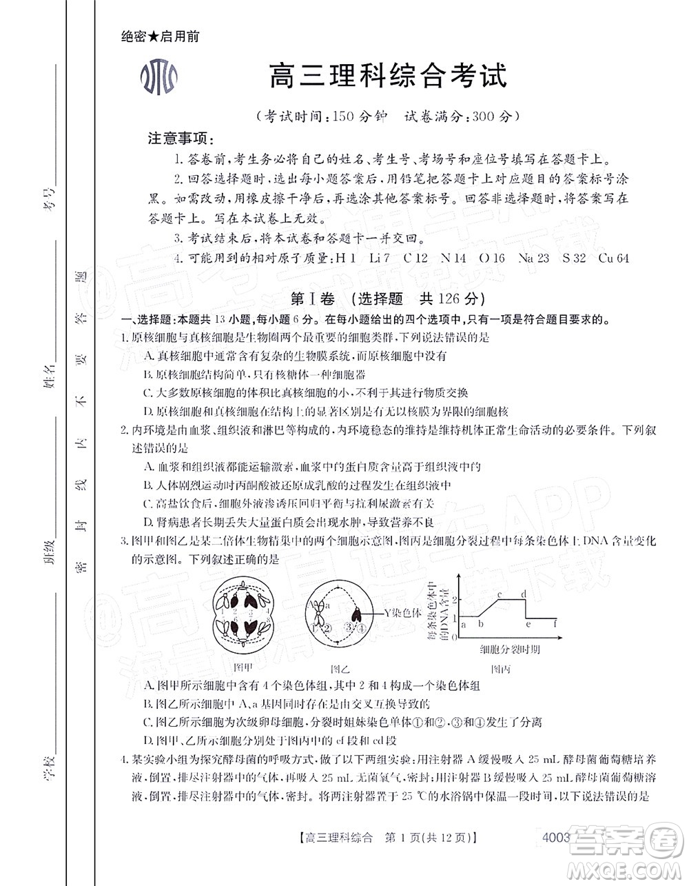 2022金太陽(yáng)4003聯(lián)考高三理科綜合試題及答案