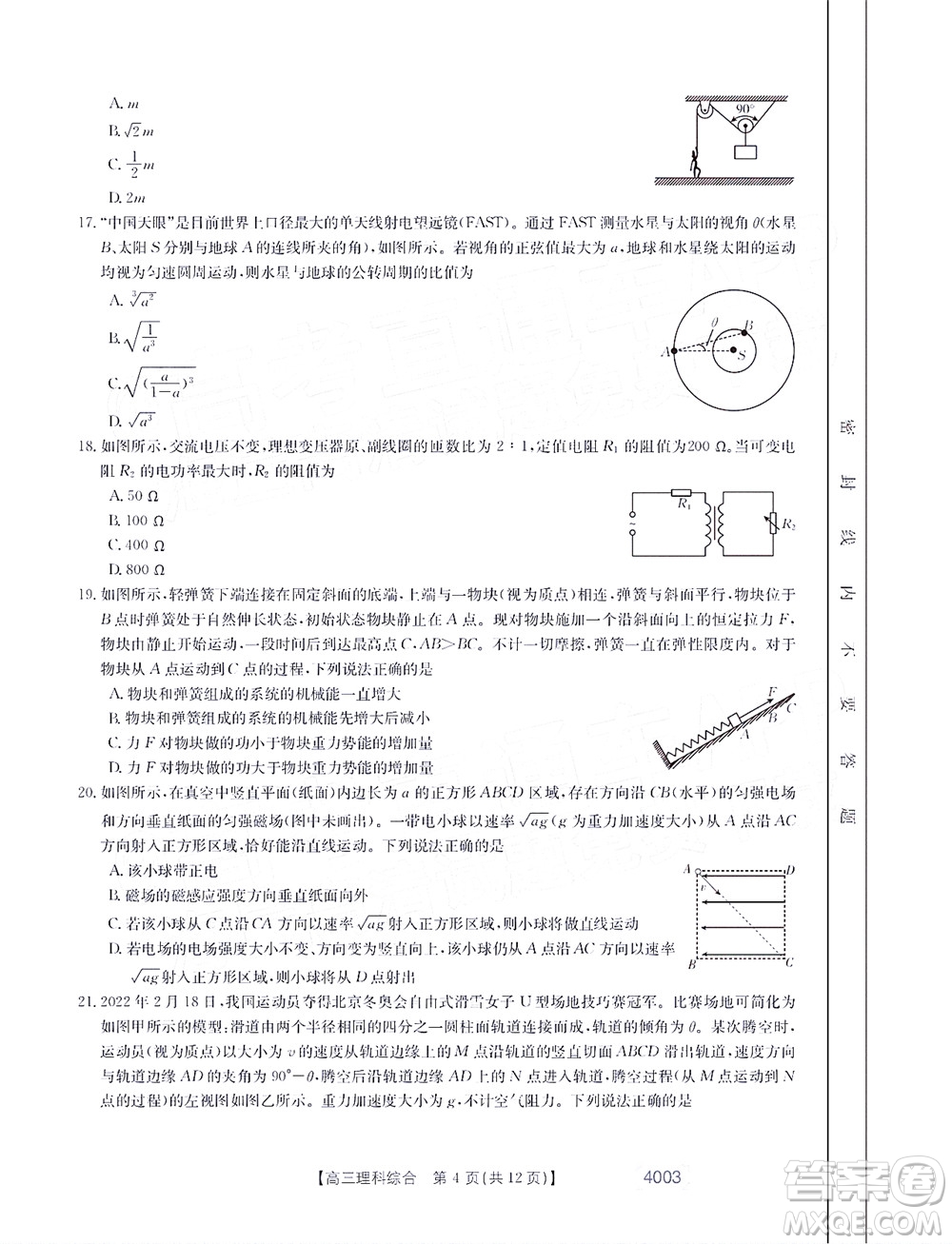 2022金太陽(yáng)4003聯(lián)考高三理科綜合試題及答案