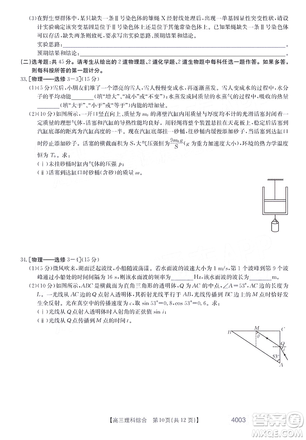 2022金太陽(yáng)4003聯(lián)考高三理科綜合試題及答案