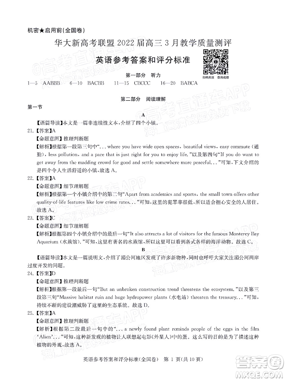 華大新高考聯(lián)盟2022屆高三3月教學(xué)質(zhì)量測(cè)評(píng)全國卷英語試題及答案