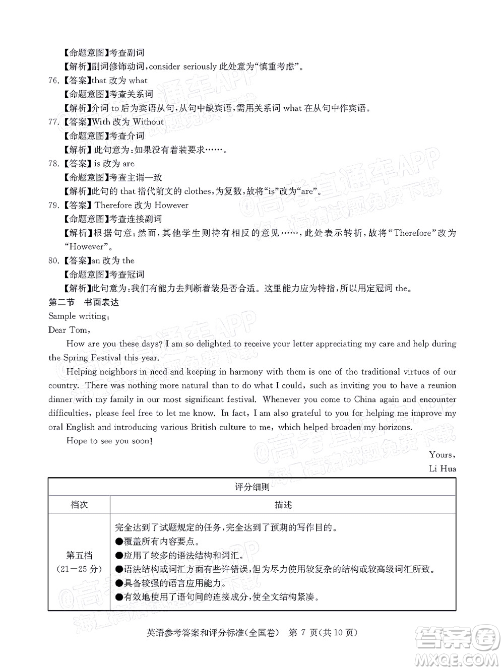 華大新高考聯(lián)盟2022屆高三3月教學(xué)質(zhì)量測(cè)評(píng)全國卷英語試題及答案