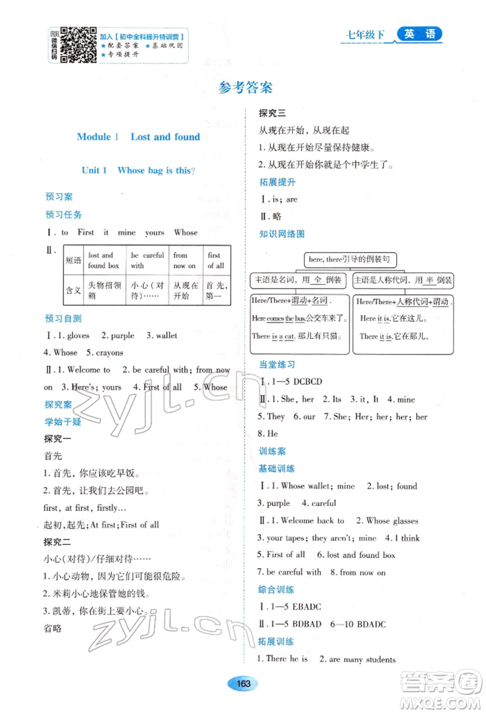 黑龍江教育出版社2022資源與評價七年級下冊英語外研版參考答案