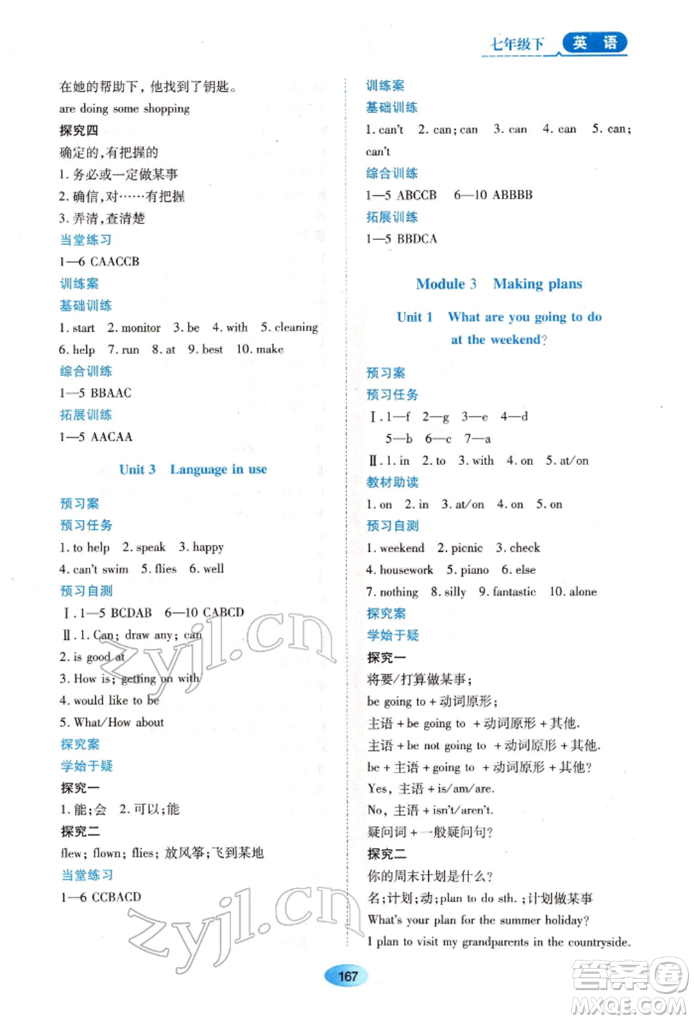 黑龍江教育出版社2022資源與評價七年級下冊英語外研版參考答案