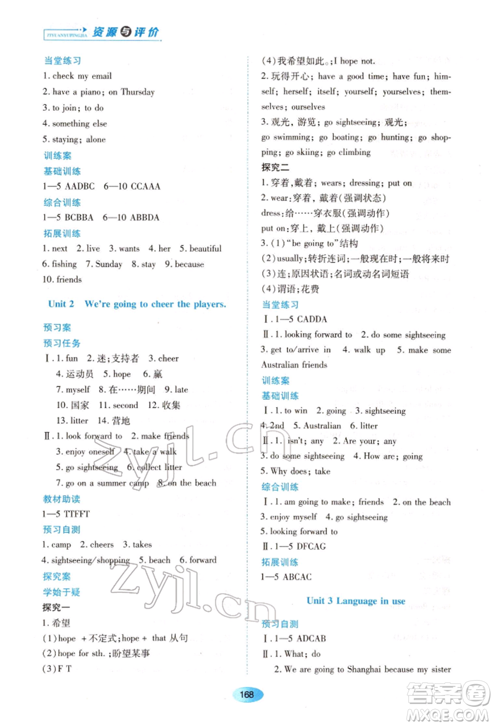 黑龍江教育出版社2022資源與評價七年級下冊英語外研版參考答案