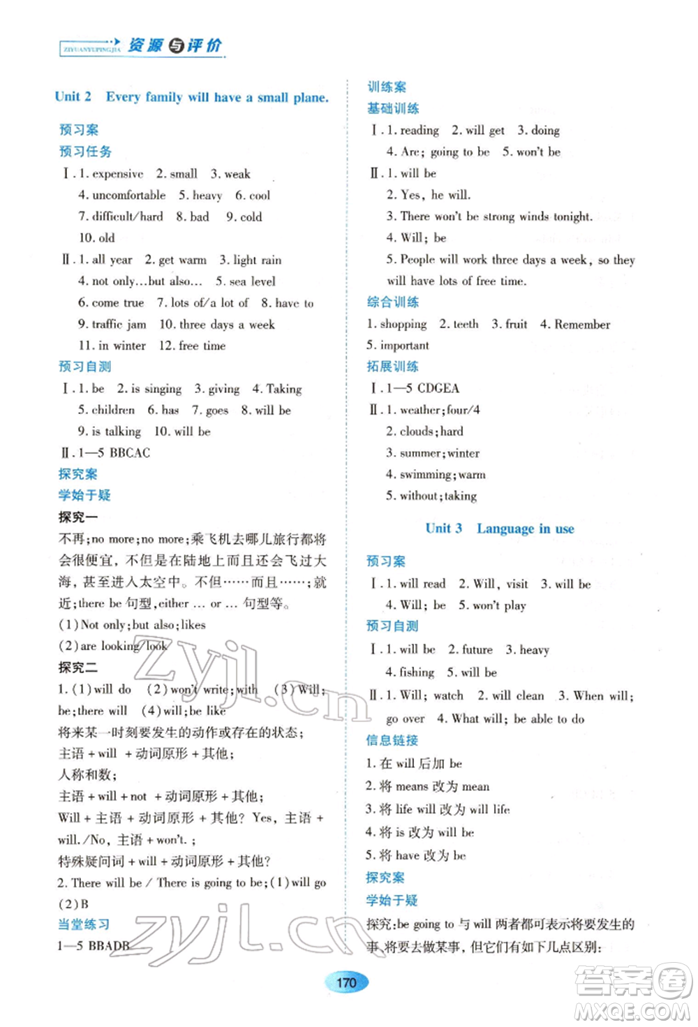 黑龍江教育出版社2022資源與評價七年級下冊英語外研版參考答案