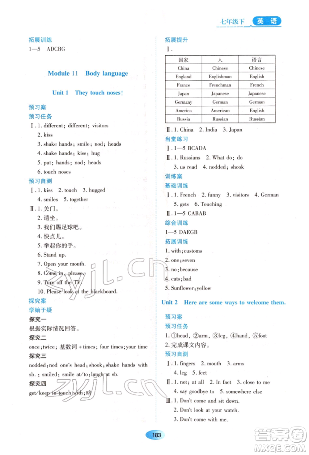 黑龍江教育出版社2022資源與評價七年級下冊英語外研版參考答案