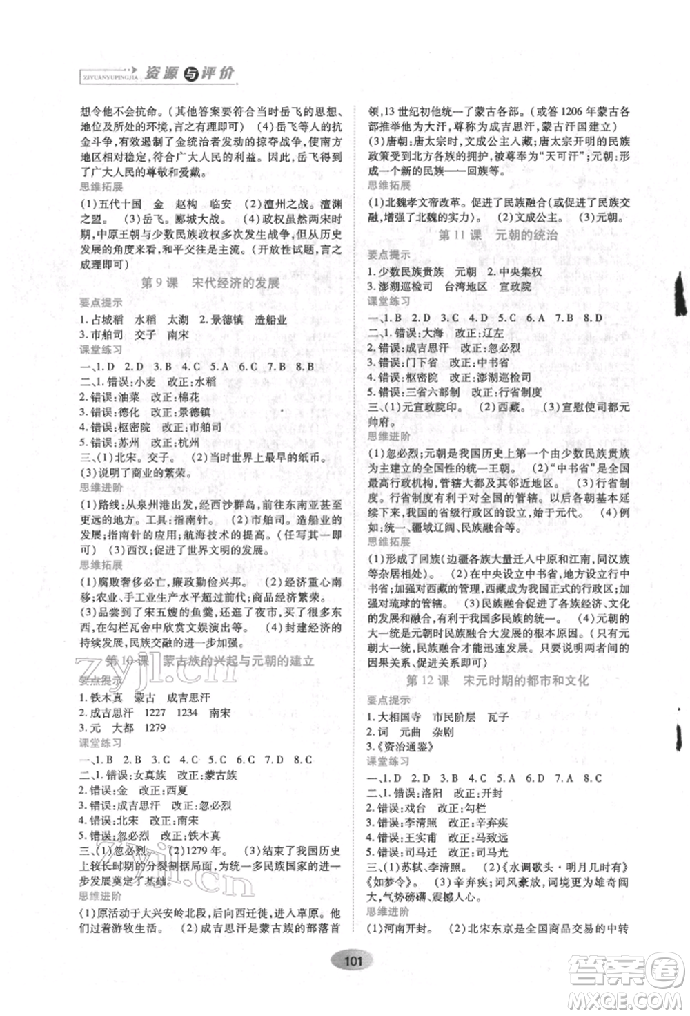 黑龍江教育出版社2022資源與評價七年級下冊中國歷史人教版參考答案