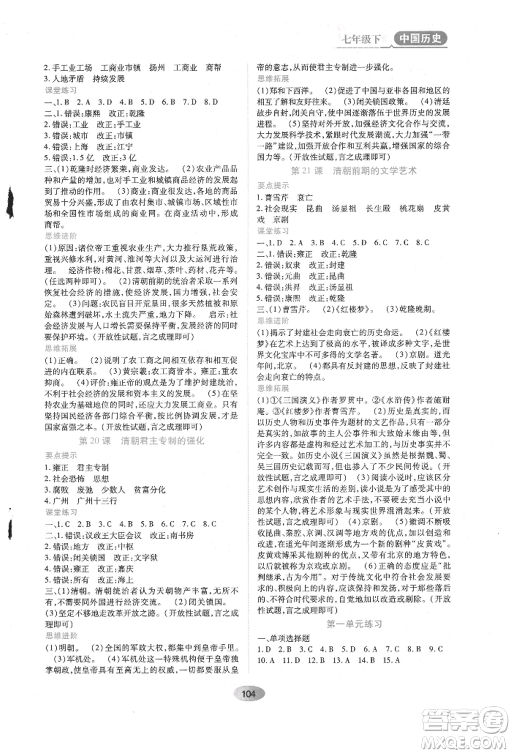 黑龍江教育出版社2022資源與評價七年級下冊中國歷史人教版參考答案