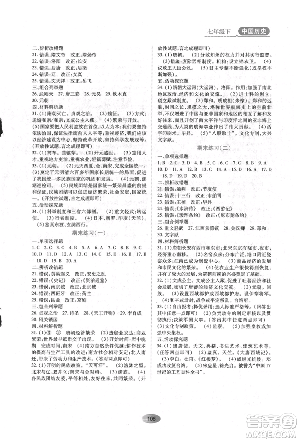 黑龍江教育出版社2022資源與評價七年級下冊中國歷史人教版參考答案