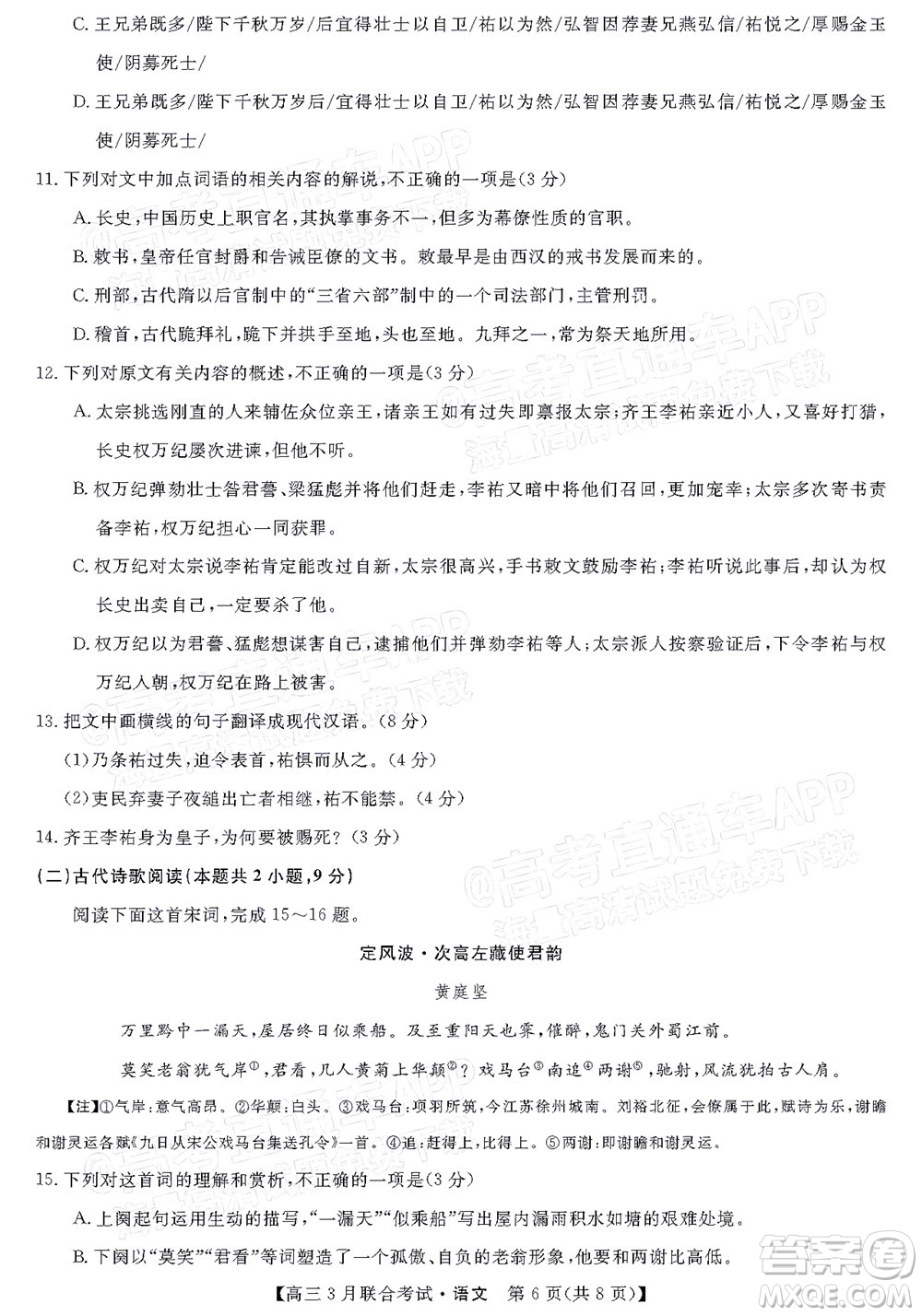 暢學(xué)無憂遼寧2022屆高三3月聯(lián)合考試語文試題及答案