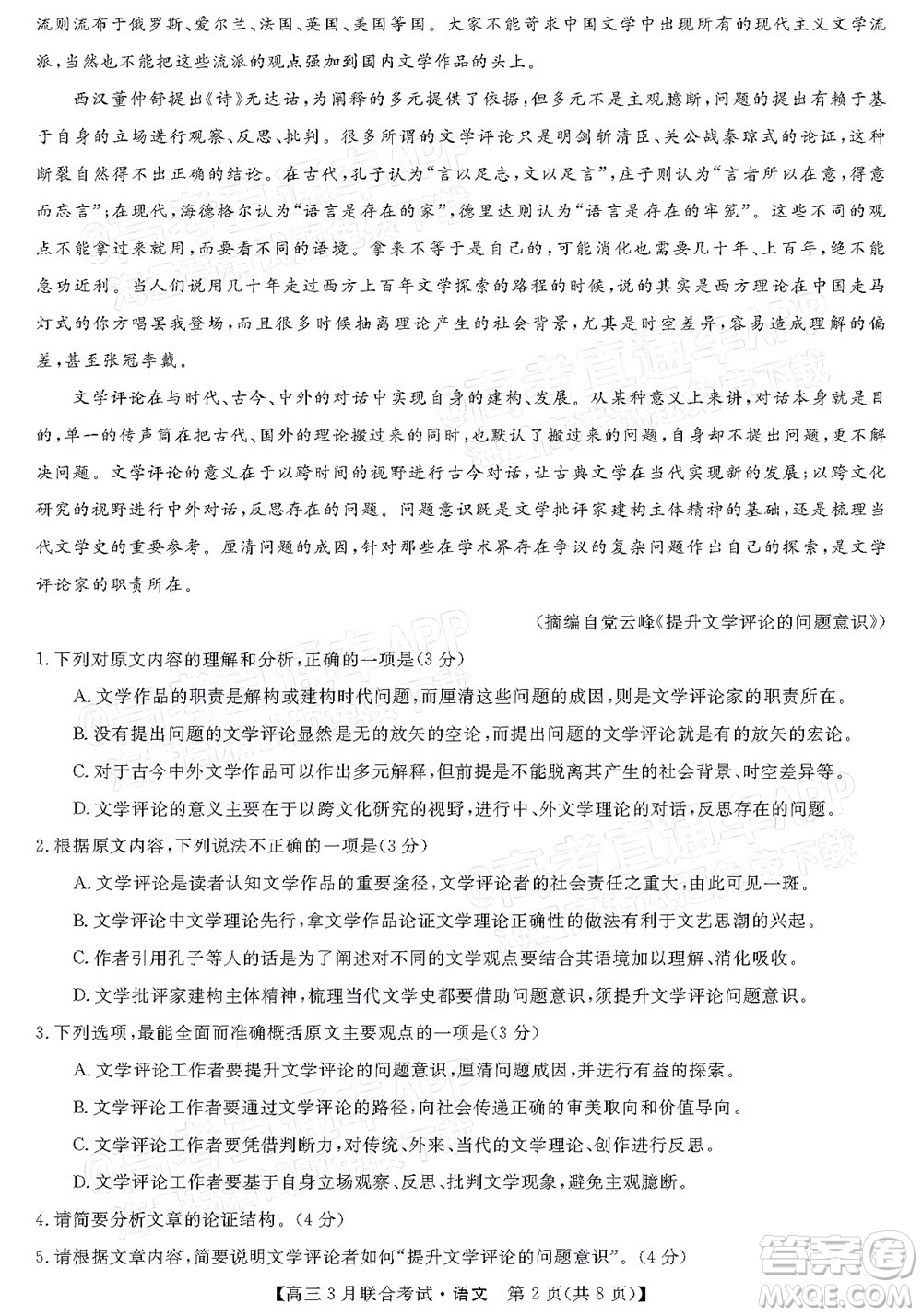 暢學(xué)無憂遼寧2022屆高三3月聯(lián)合考試語文試題及答案