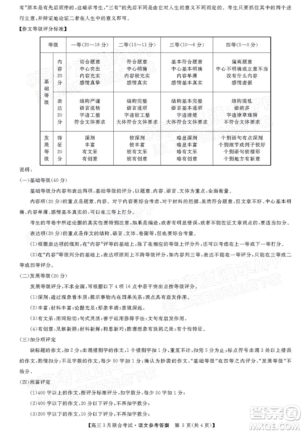 暢學(xué)無憂遼寧2022屆高三3月聯(lián)合考試語文試題及答案