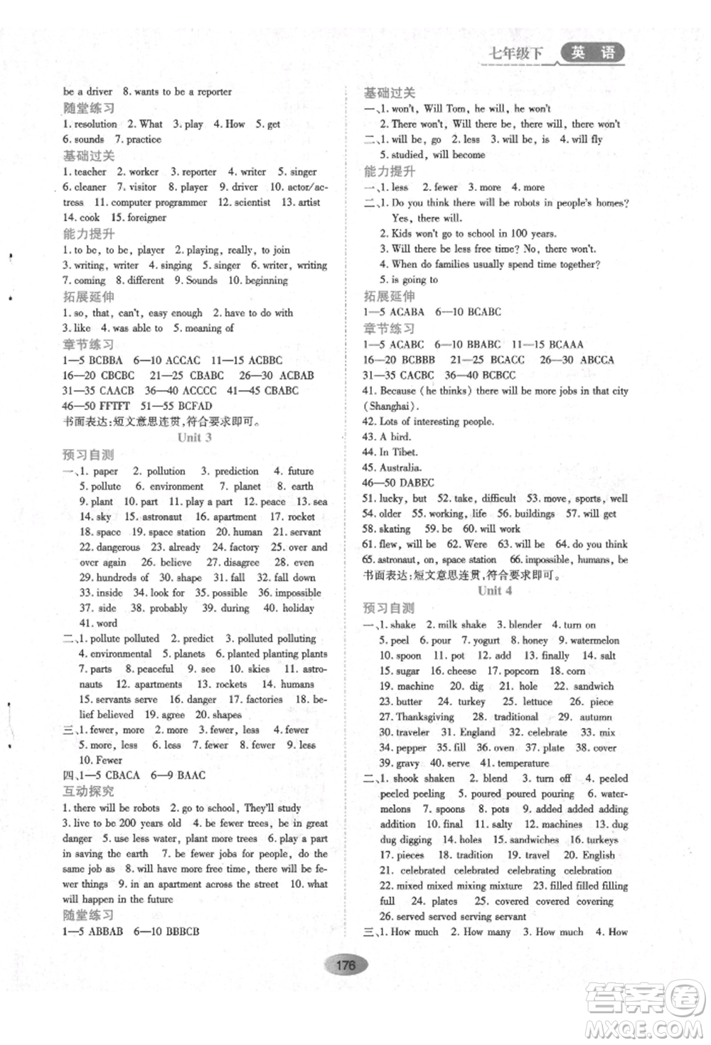 黑龍江教育出版社2022資源與評(píng)價(jià)五四學(xué)制七年級(jí)下冊(cè)英語(yǔ)山教版參考答案