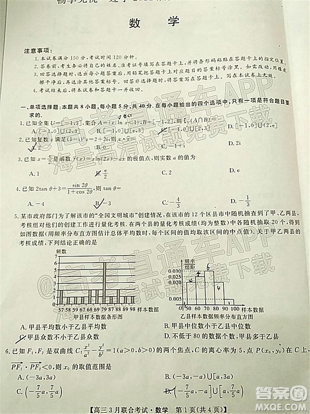 暢學(xué)無(wú)憂遼寧2022屆高三3月聯(lián)合考試數(shù)學(xué)試題及答案