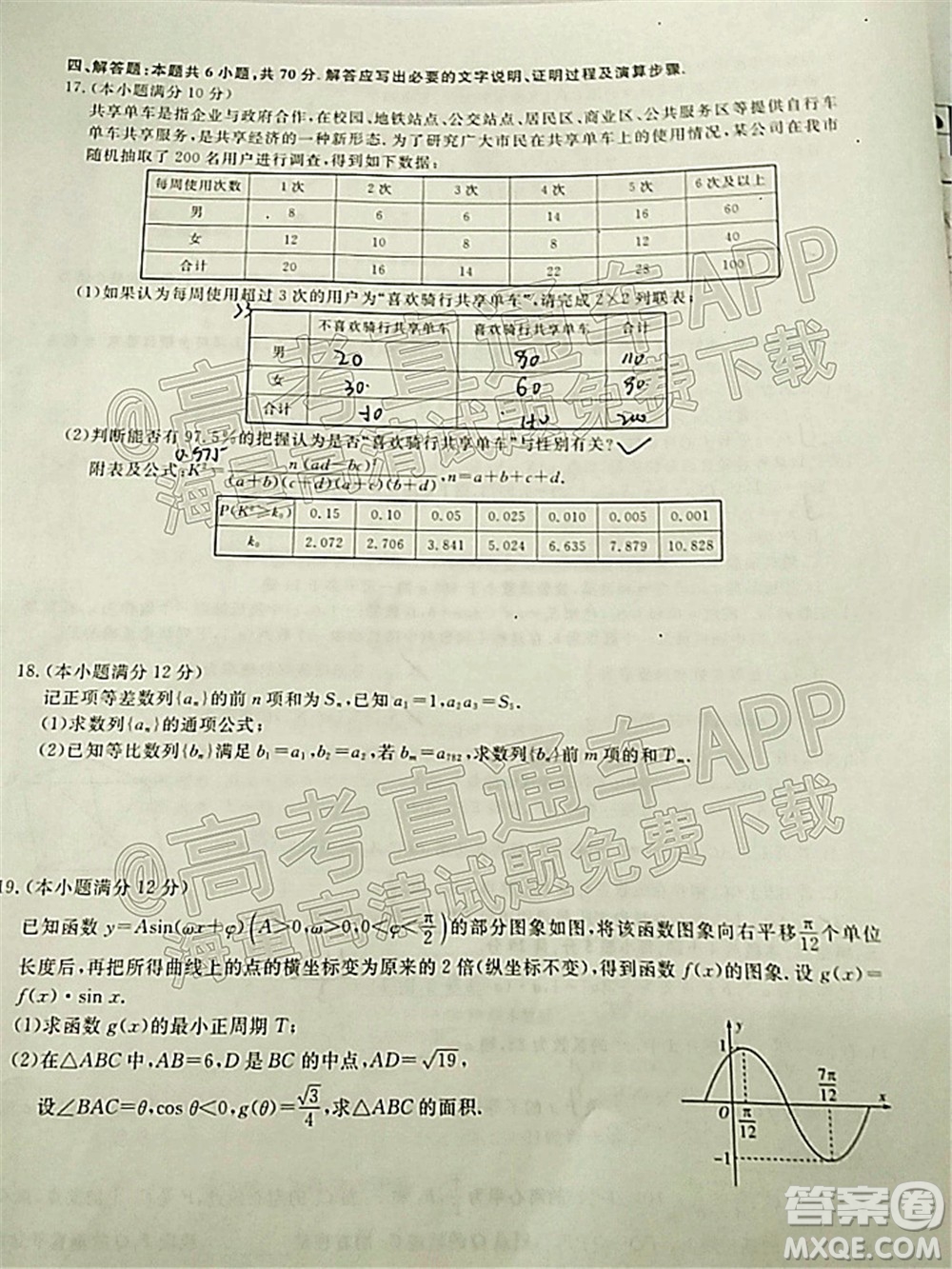 暢學(xué)無(wú)憂遼寧2022屆高三3月聯(lián)合考試數(shù)學(xué)試題及答案