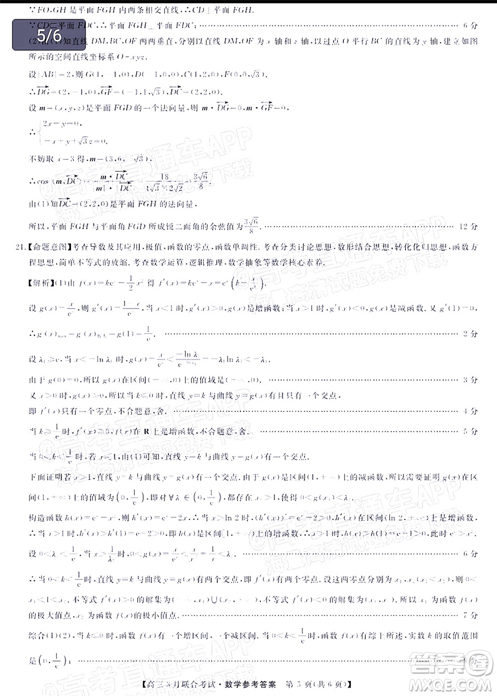 暢學(xué)無(wú)憂遼寧2022屆高三3月聯(lián)合考試數(shù)學(xué)試題及答案