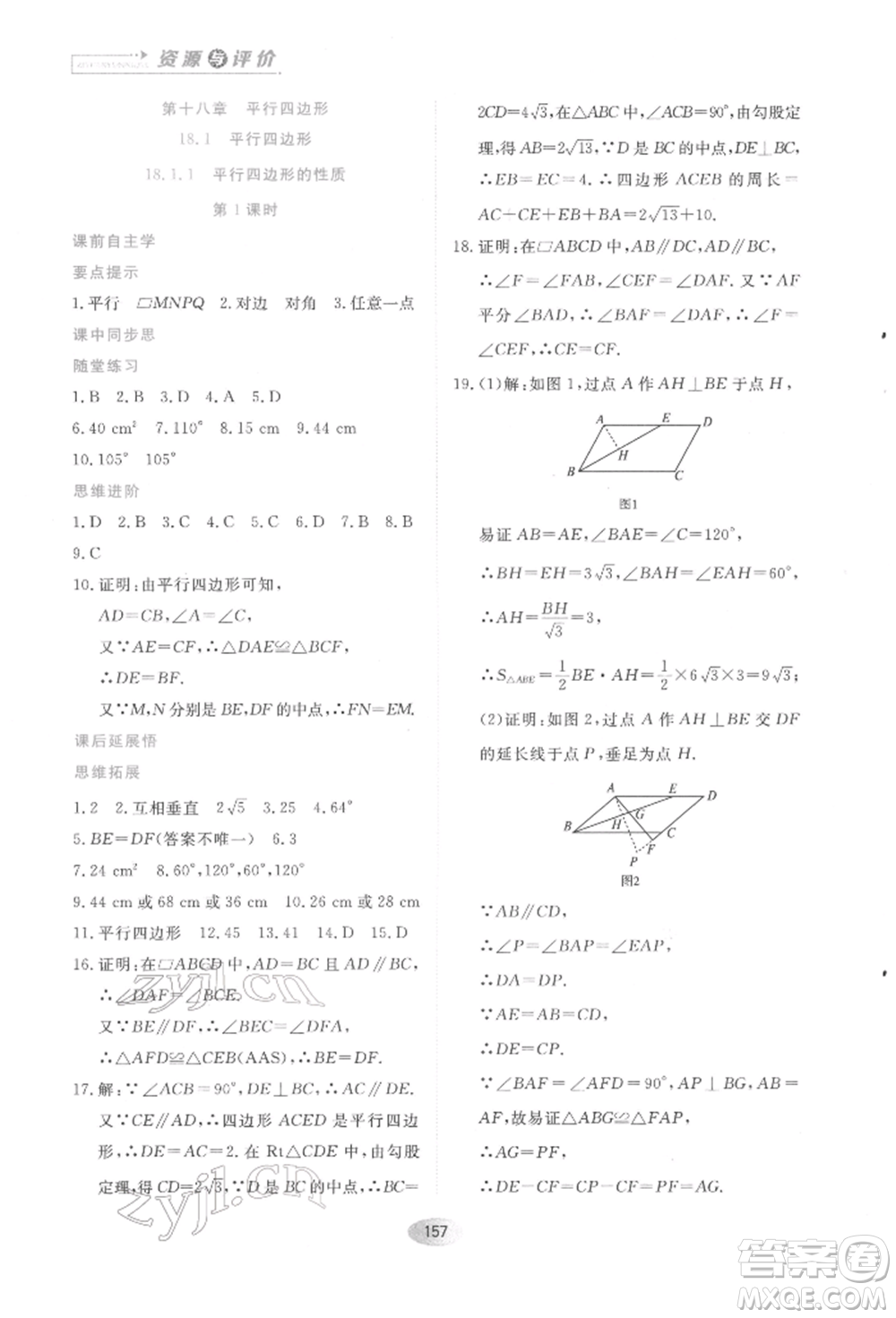 黑龍江教育出版社2022資源與評價八年級下冊數(shù)學(xué)人教版參考答案