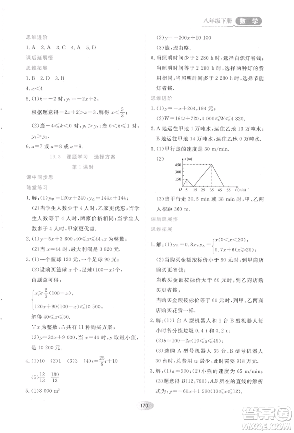 黑龍江教育出版社2022資源與評價八年級下冊數(shù)學(xué)人教版參考答案