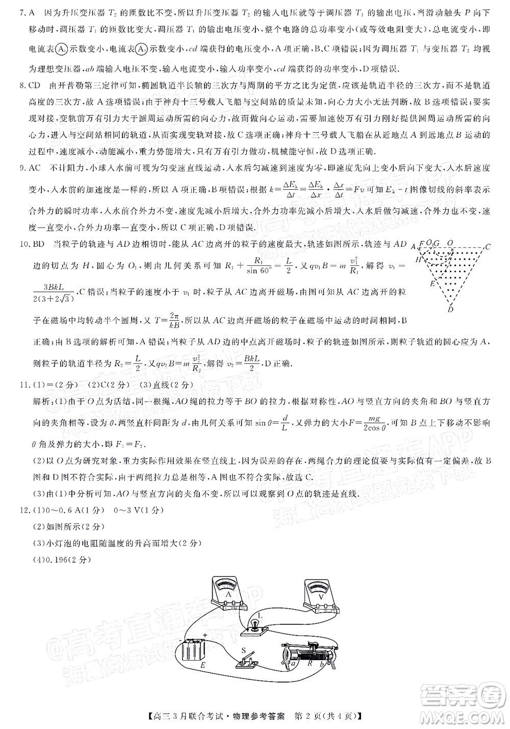 暢學(xué)無憂遼寧2022屆高三3月聯(lián)合考試物理試題及答案