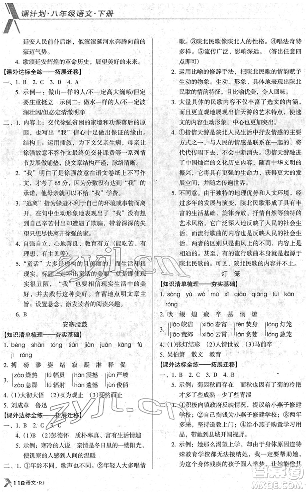 廣東經(jīng)濟出版社2022全優(yōu)點練課計劃八年級語文下冊RJ人教版答案