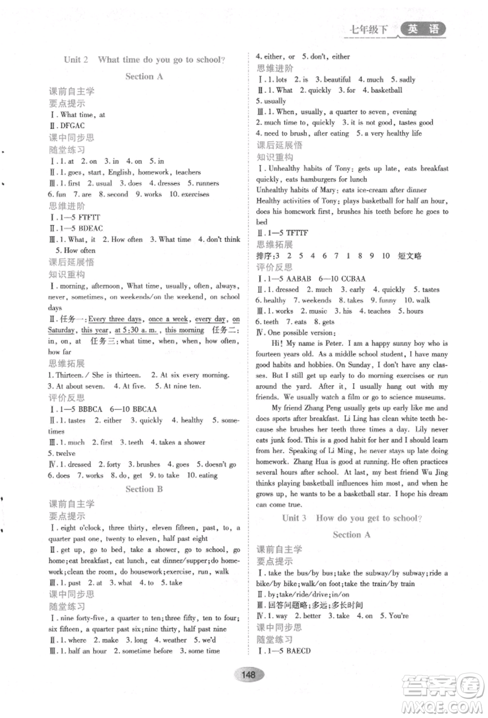 黑龍江教育出版社2022資源與評(píng)價(jià)八年級(jí)下冊(cè)英語(yǔ)人教版參考答案