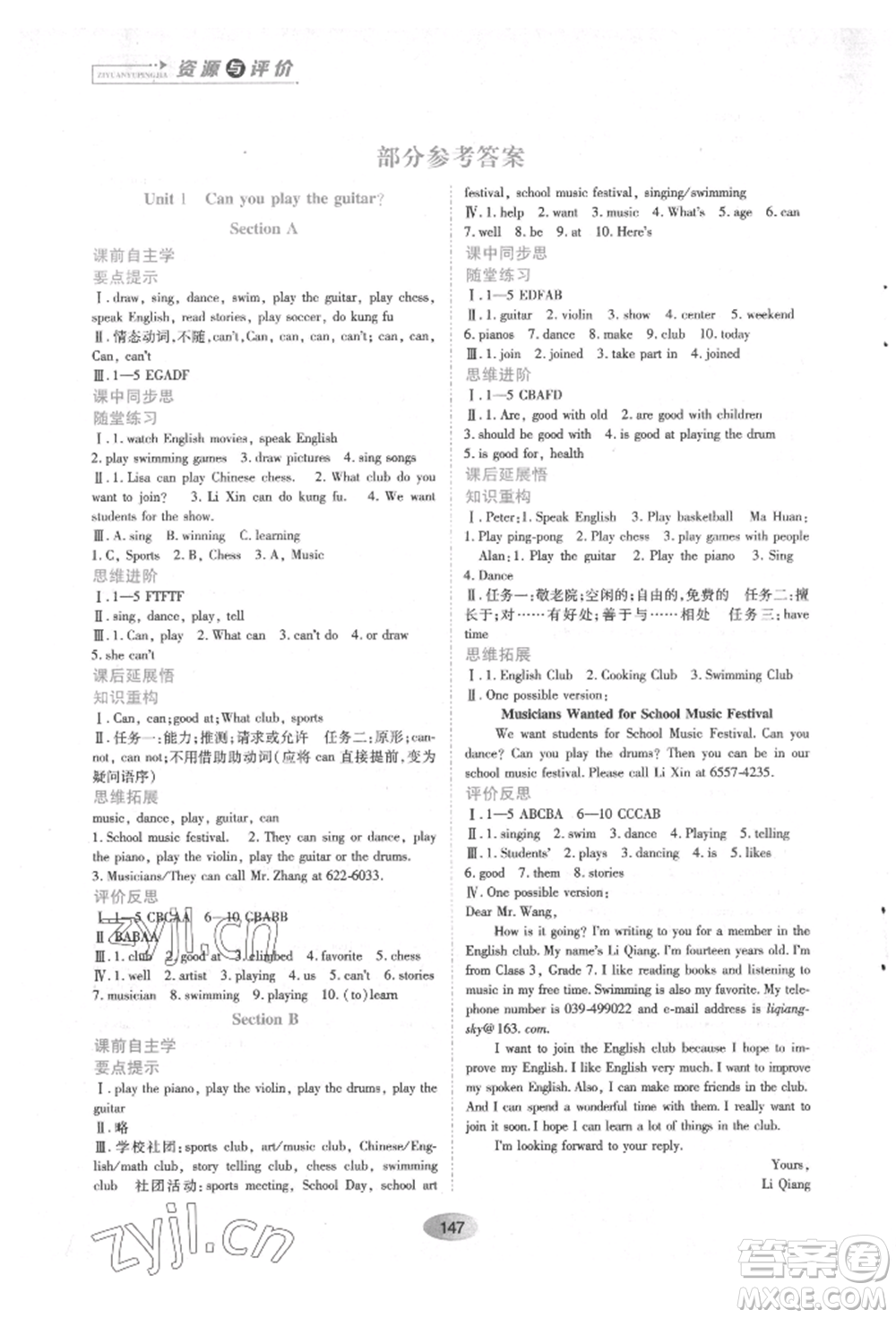 黑龍江教育出版社2022資源與評(píng)價(jià)八年級(jí)下冊(cè)英語(yǔ)人教版參考答案