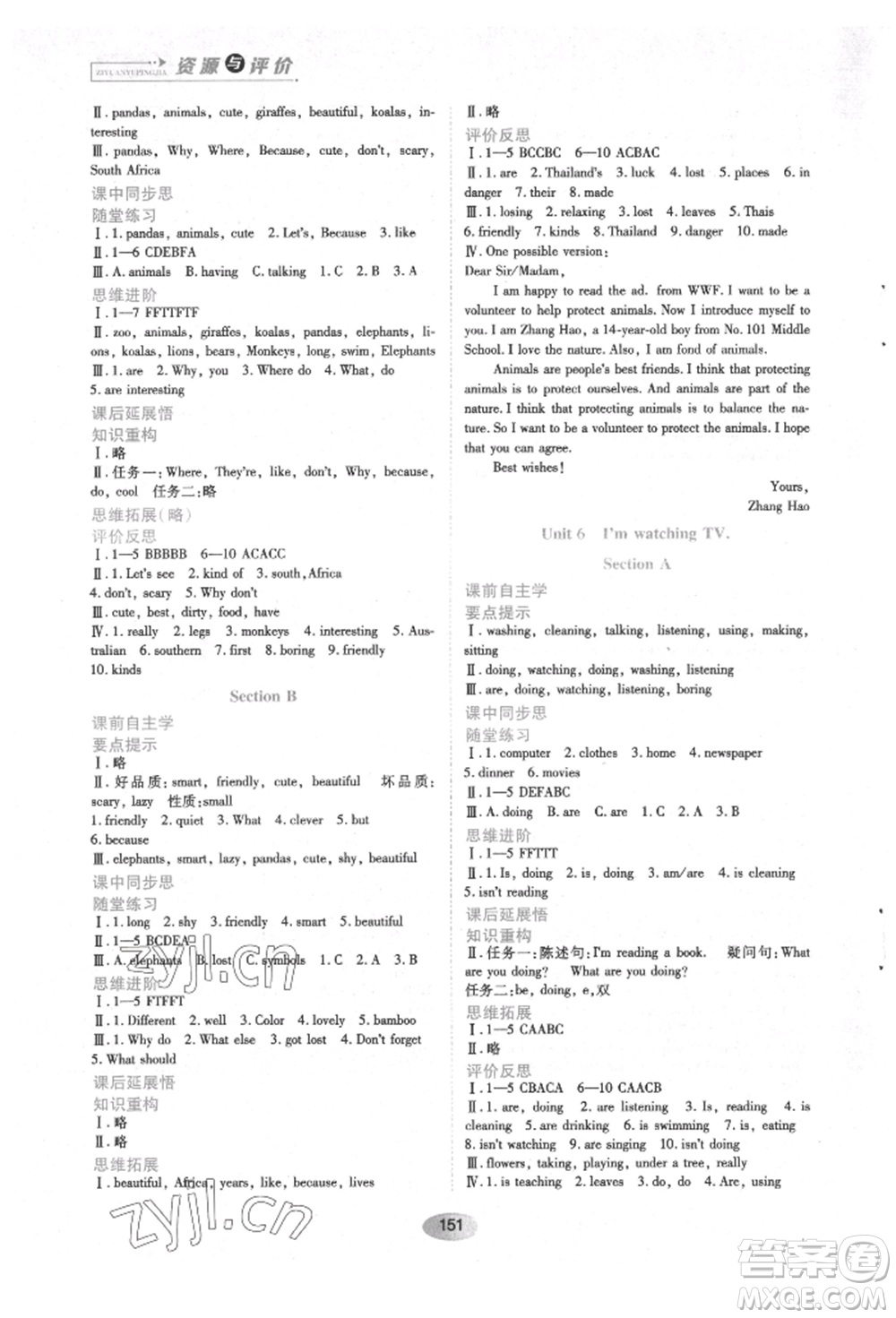 黑龍江教育出版社2022資源與評(píng)價(jià)八年級(jí)下冊(cè)英語(yǔ)人教版參考答案