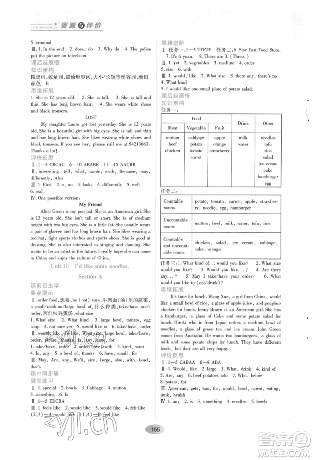 黑龍江教育出版社2022資源與評(píng)價(jià)八年級(jí)下冊(cè)英語(yǔ)人教版參考答案