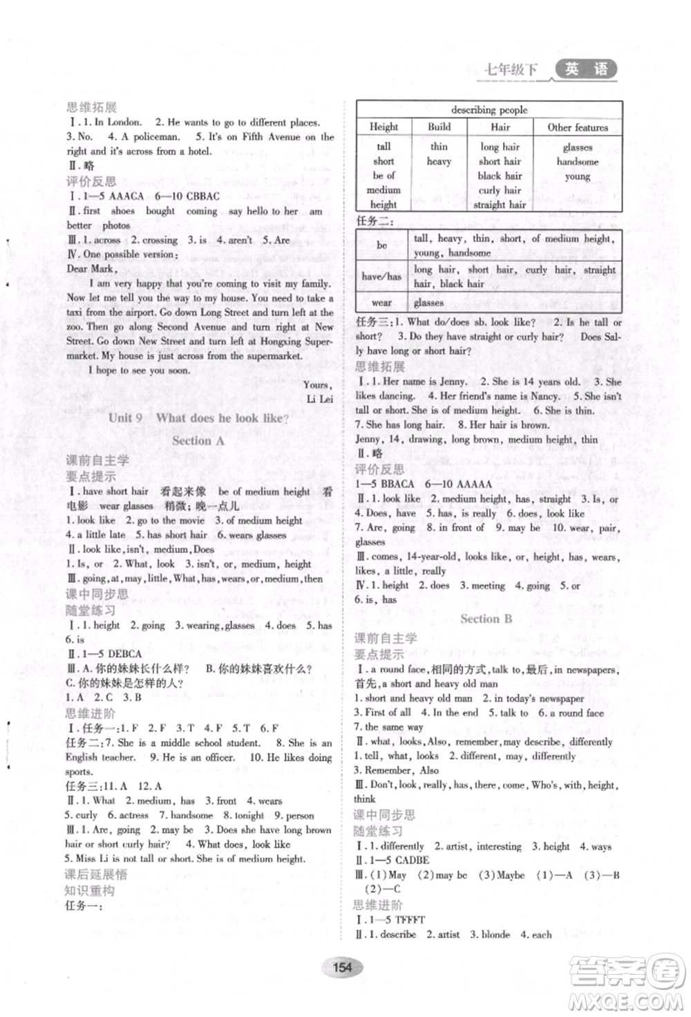 黑龍江教育出版社2022資源與評(píng)價(jià)八年級(jí)下冊(cè)英語(yǔ)人教版參考答案