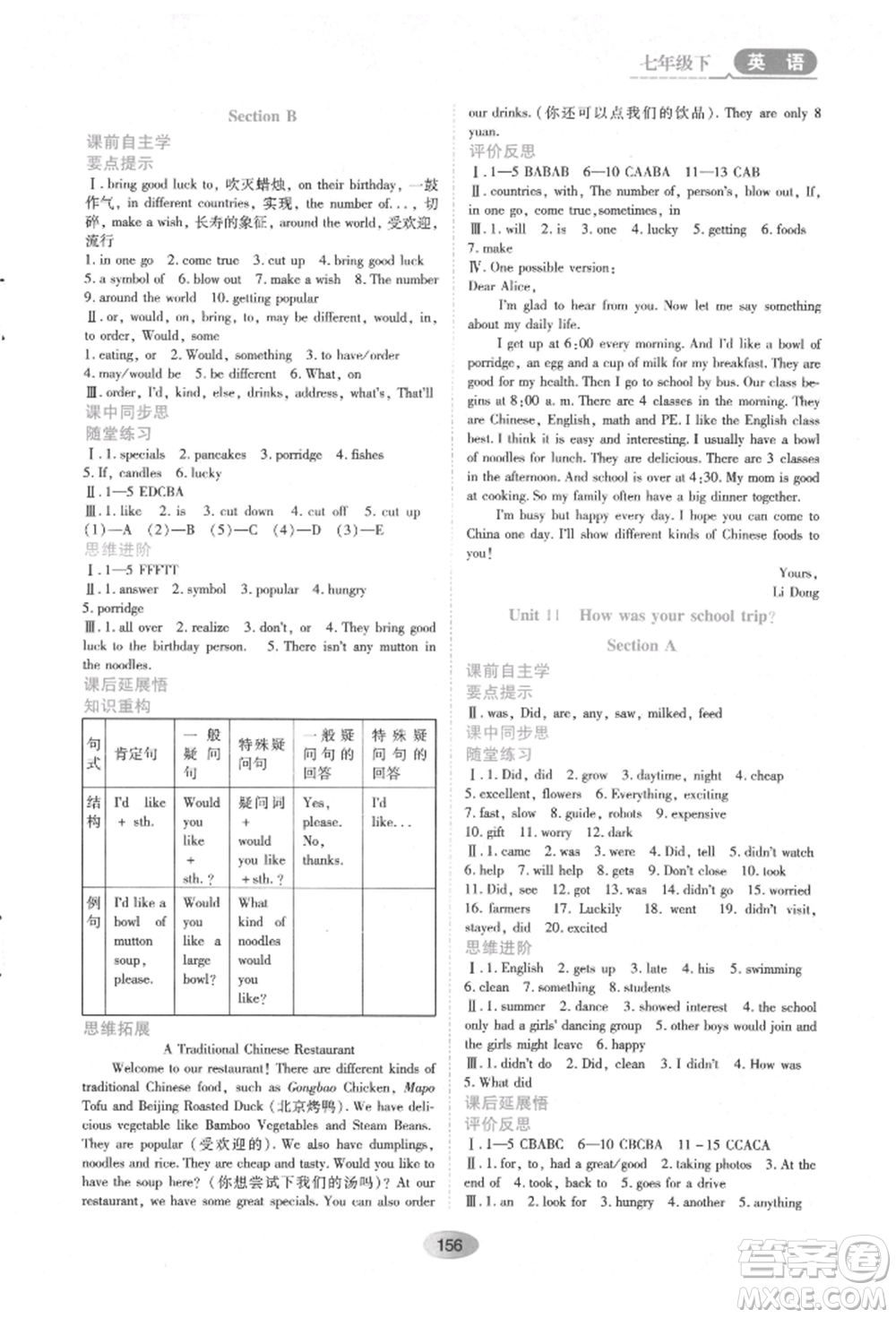 黑龍江教育出版社2022資源與評(píng)價(jià)八年級(jí)下冊(cè)英語(yǔ)人教版參考答案