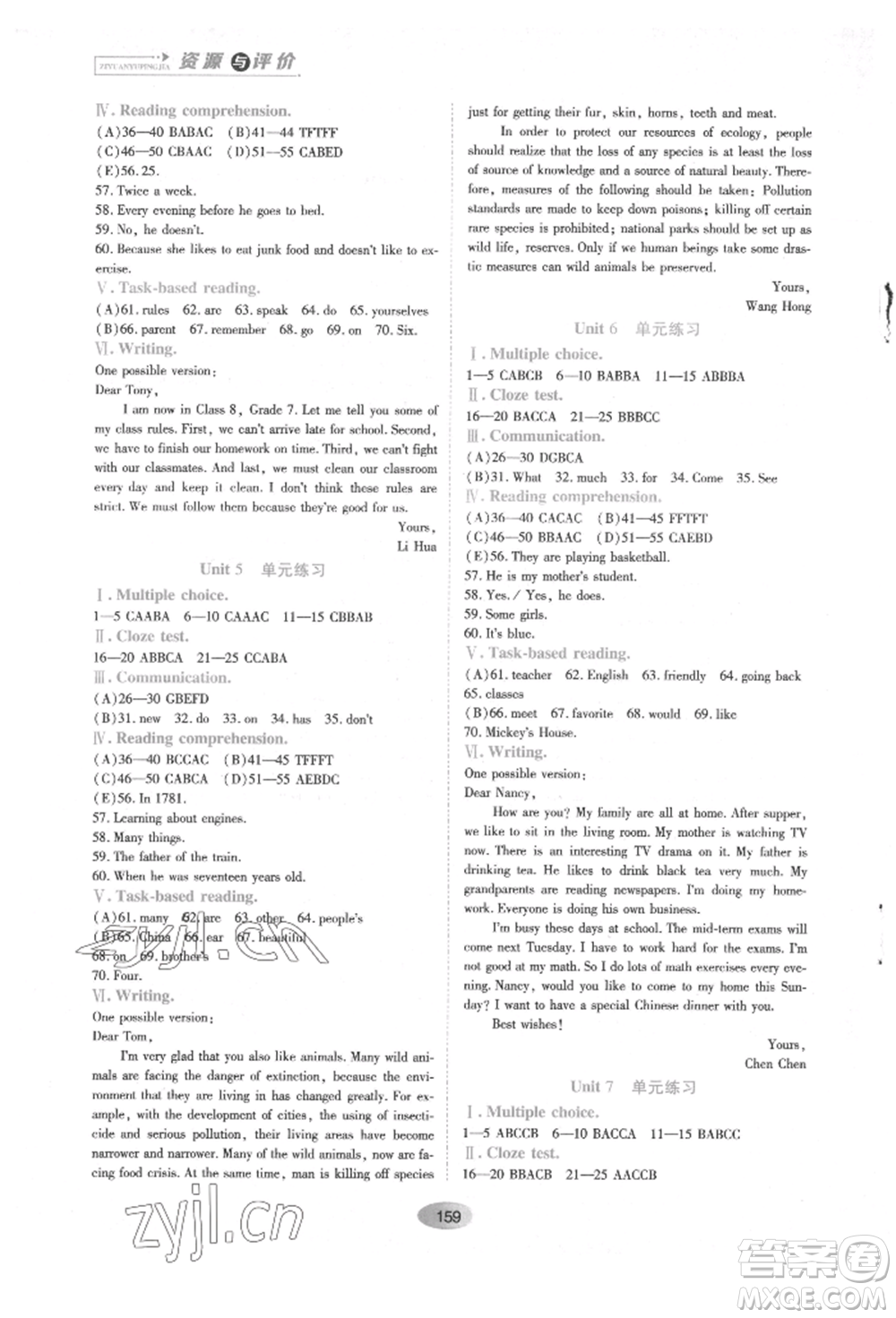 黑龍江教育出版社2022資源與評(píng)價(jià)八年級(jí)下冊(cè)英語(yǔ)人教版參考答案