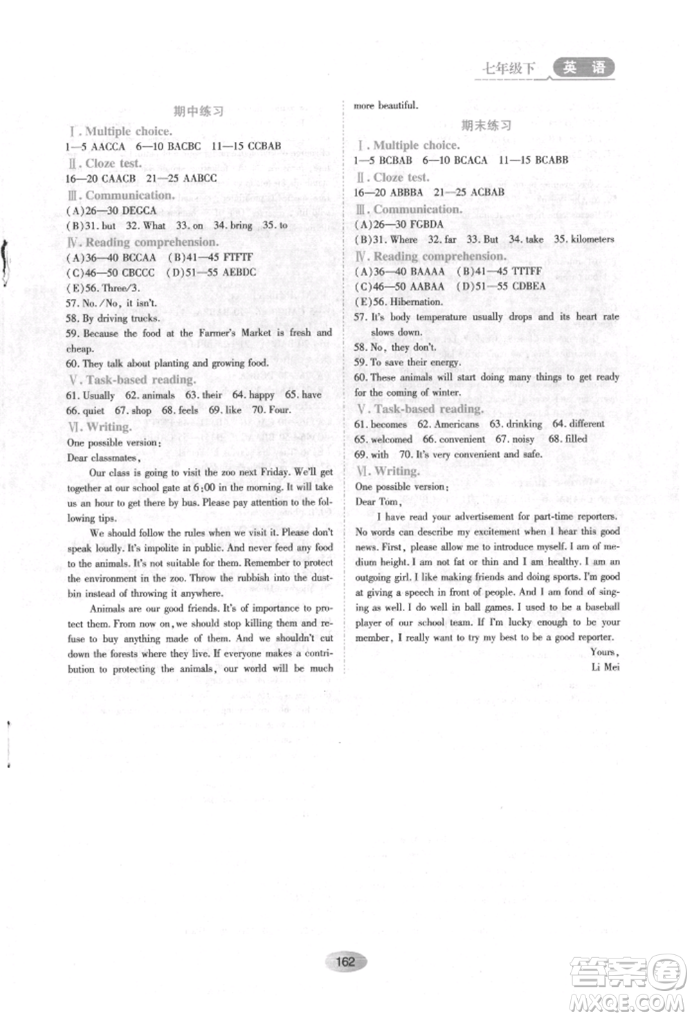 黑龍江教育出版社2022資源與評(píng)價(jià)八年級(jí)下冊(cè)英語(yǔ)人教版參考答案