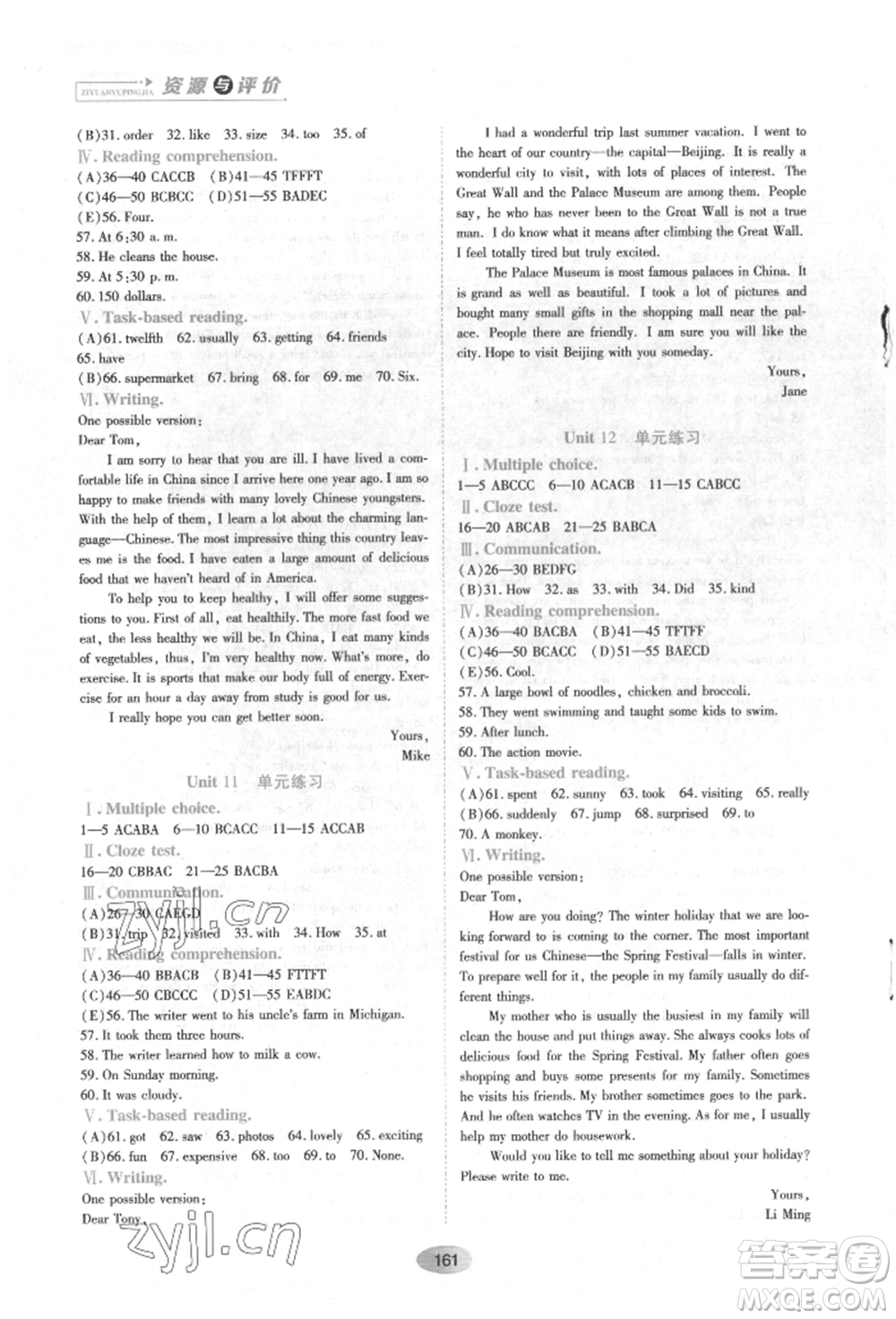 黑龍江教育出版社2022資源與評(píng)價(jià)八年級(jí)下冊(cè)英語(yǔ)人教版參考答案