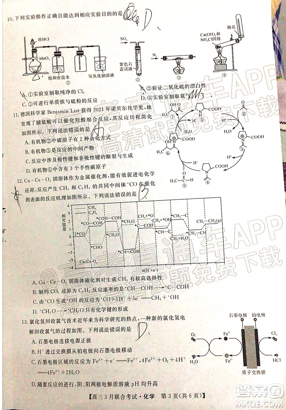 暢學(xué)無憂遼寧2022屆高三3月聯(lián)合考試化學(xué)試題及答案