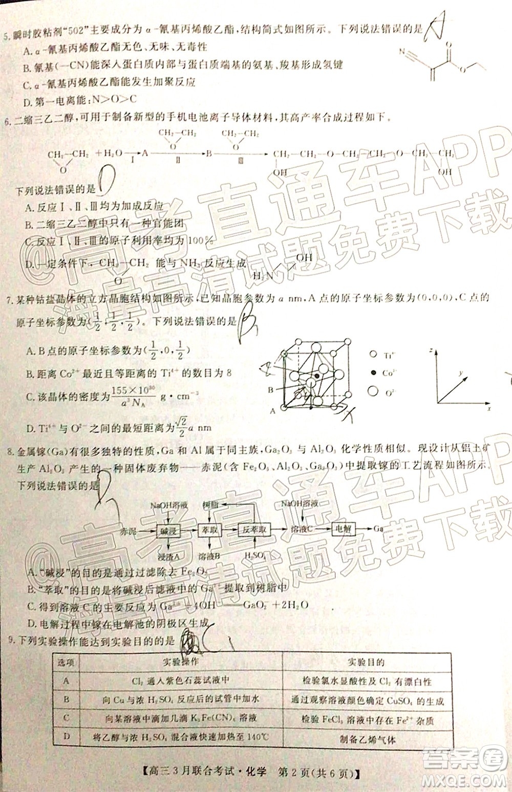 暢學(xué)無憂遼寧2022屆高三3月聯(lián)合考試化學(xué)試題及答案