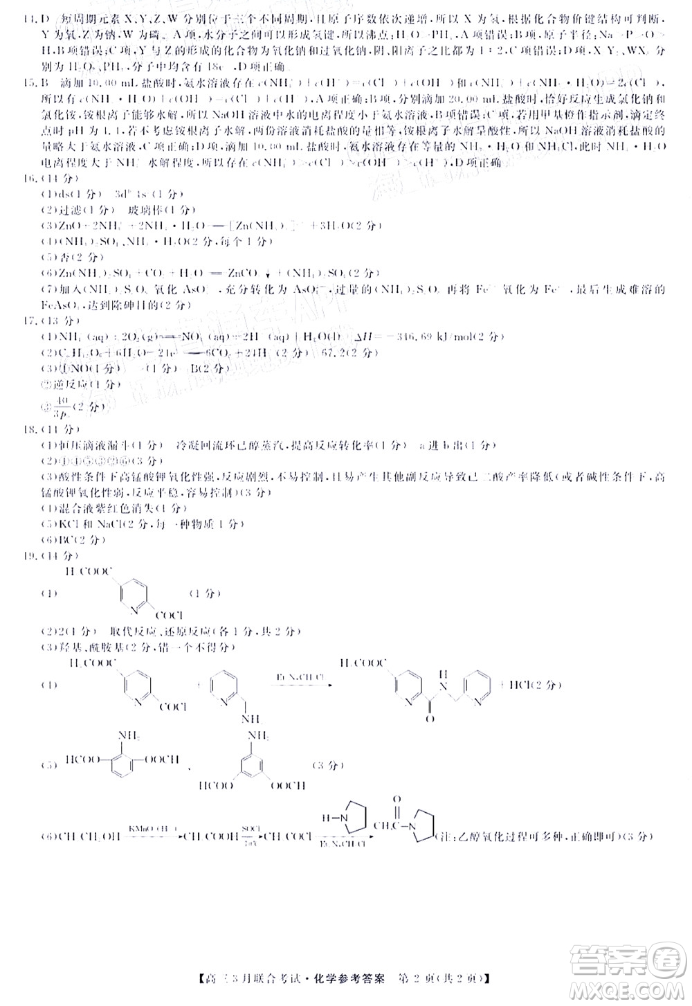 暢學(xué)無憂遼寧2022屆高三3月聯(lián)合考試化學(xué)試題及答案