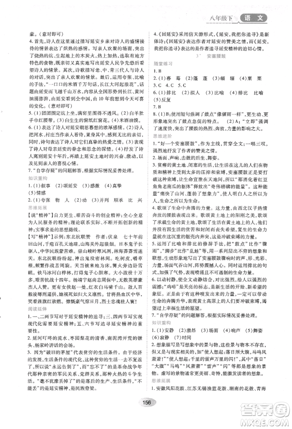 黑龍江教育出版社2022資源與評價(jià)八年級下冊語文人教版參考答案