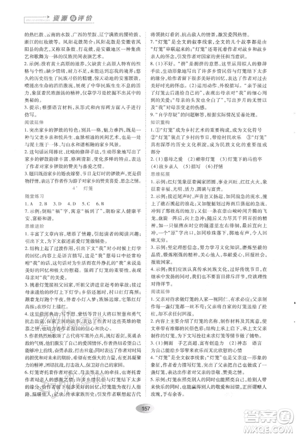 黑龍江教育出版社2022資源與評價(jià)八年級下冊語文人教版參考答案