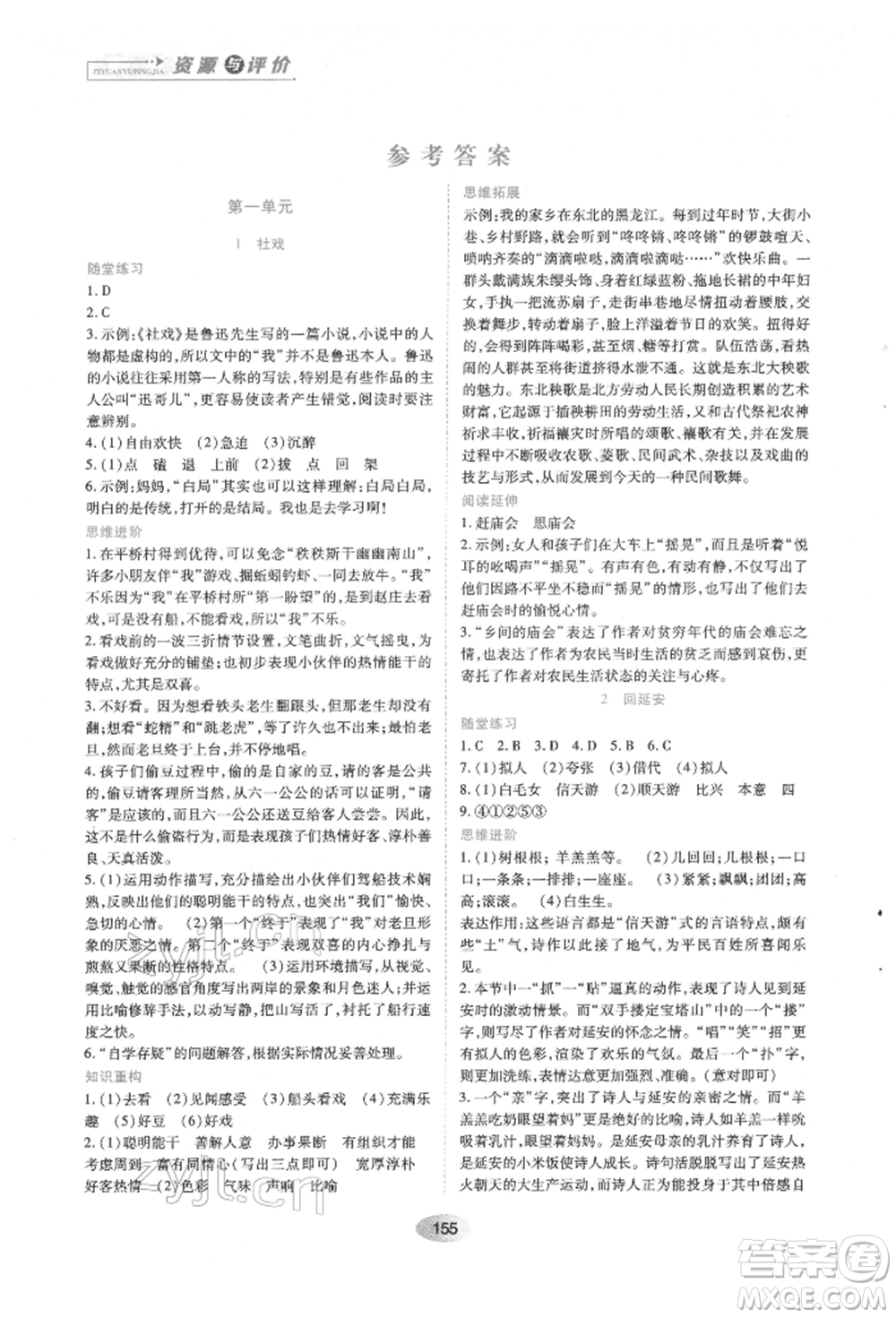 黑龍江教育出版社2022資源與評價(jià)八年級下冊語文人教版參考答案