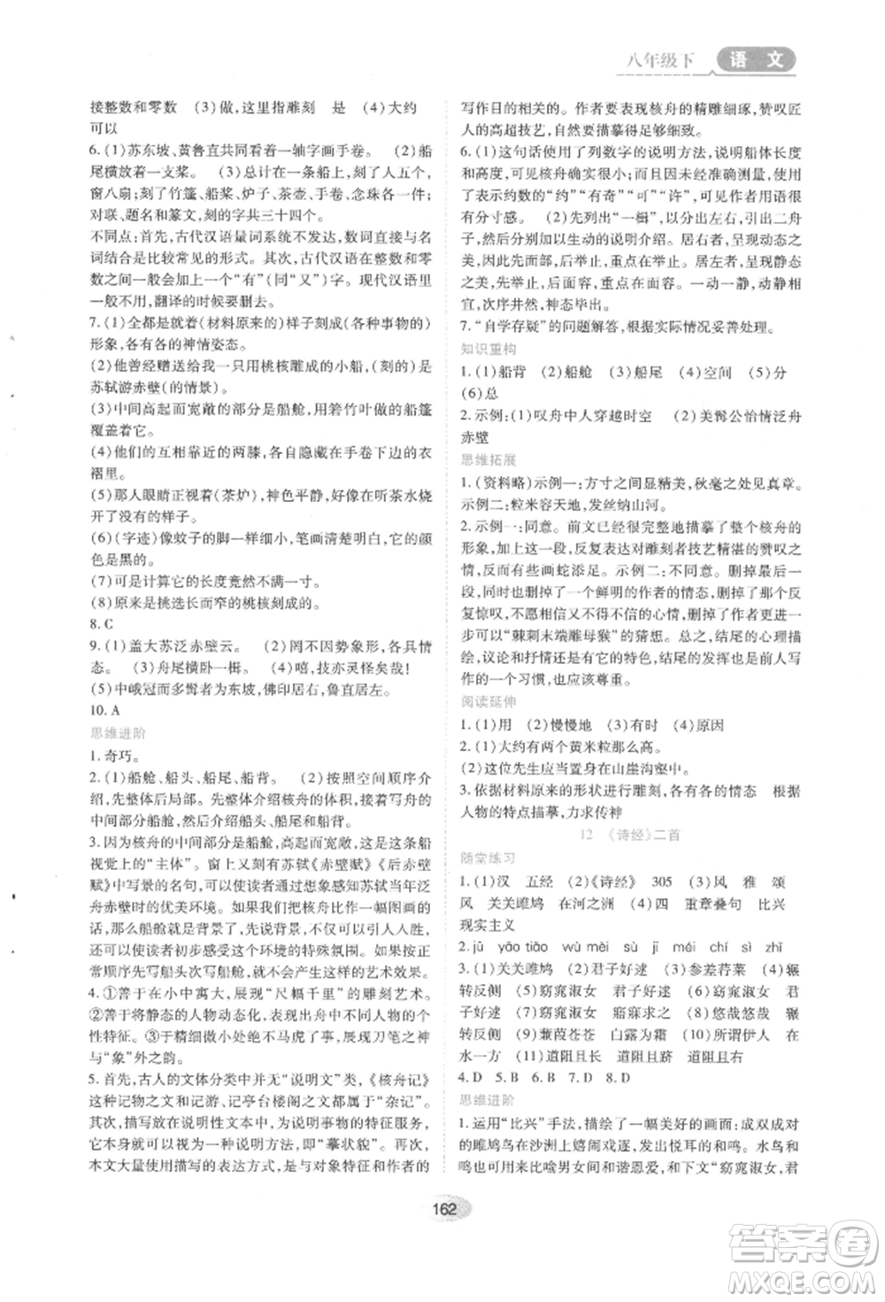 黑龍江教育出版社2022資源與評價(jià)八年級下冊語文人教版參考答案