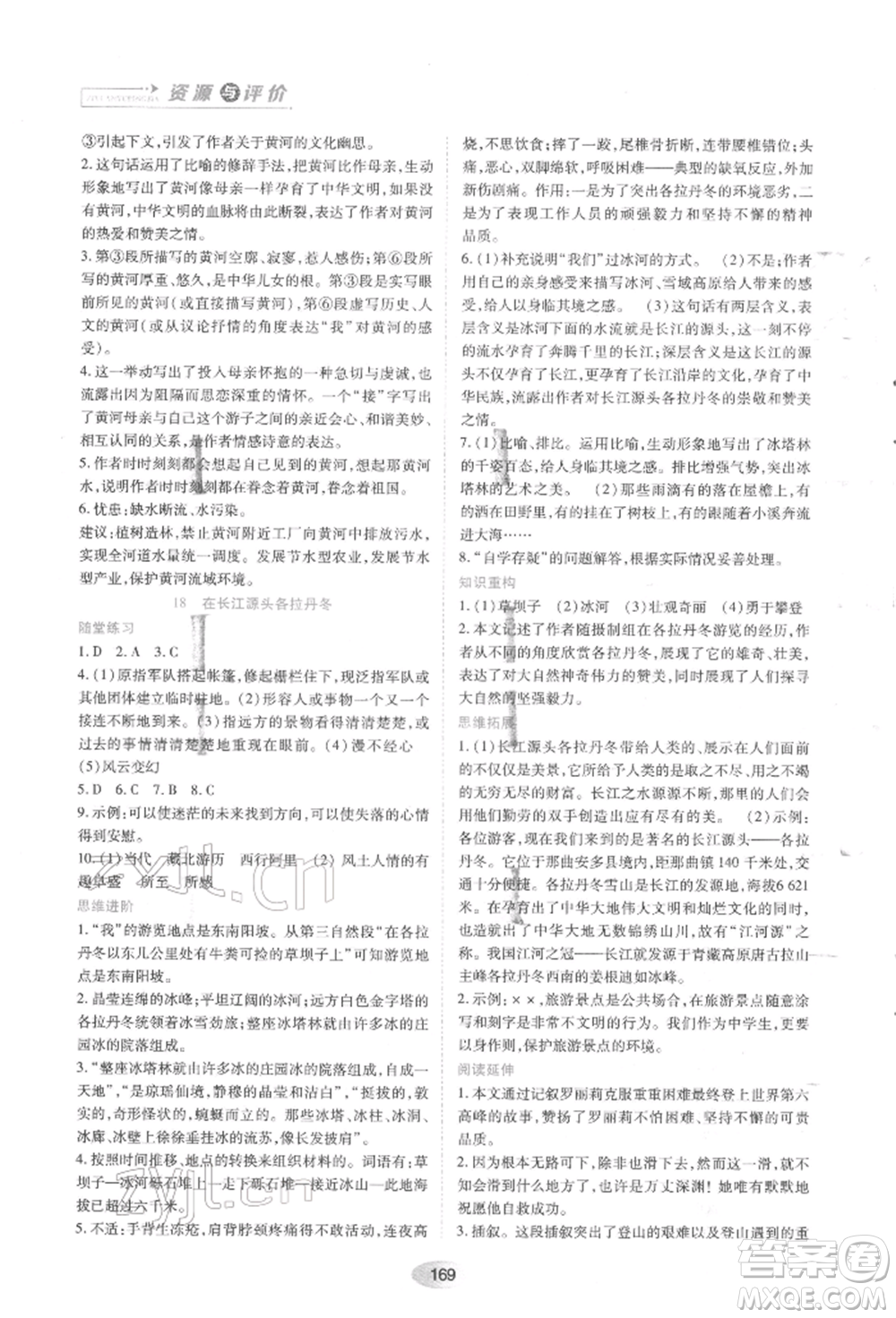 黑龍江教育出版社2022資源與評價(jià)八年級下冊語文人教版參考答案