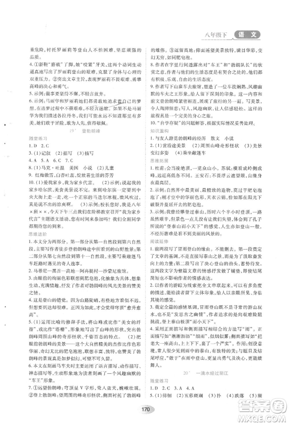 黑龍江教育出版社2022資源與評價(jià)八年級下冊語文人教版參考答案