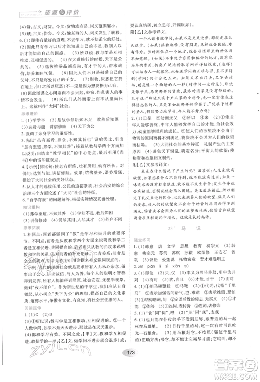 黑龍江教育出版社2022資源與評價(jià)八年級下冊語文人教版參考答案